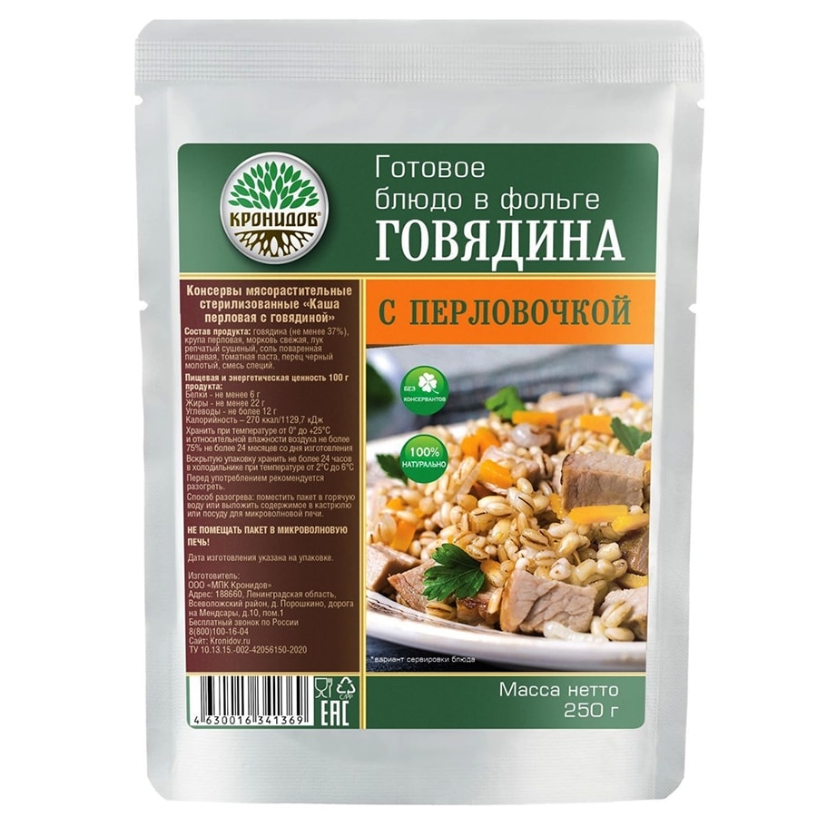 С|E Говядина с перловкой консервированная 250 гр.